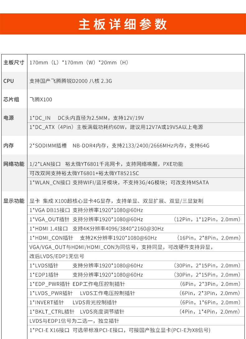 國產(chǎn)飛騰D2000工控主板可提供工控機和工業(yè)一體機整機裝配服務(wù)